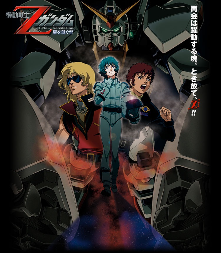 MOBILE SUIT Z GUNDAM 第08話 『 -月の裏側- 』