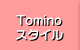 Tomino スタイル