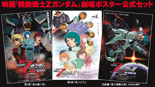 機動戦士ガンダム　劇場版B2サイズポスター　3枚セット